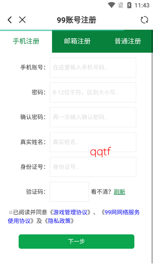 99账号中心app最新版 99账号中心app最新版