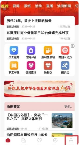 胜利职工e家手机app 胜利职工e家手机app