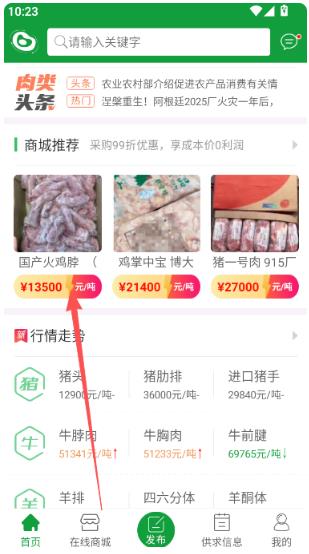 肉交所平台最新版 肉交所平台最新版