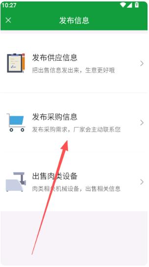 肉交所平台最新版 肉交所平台最新版