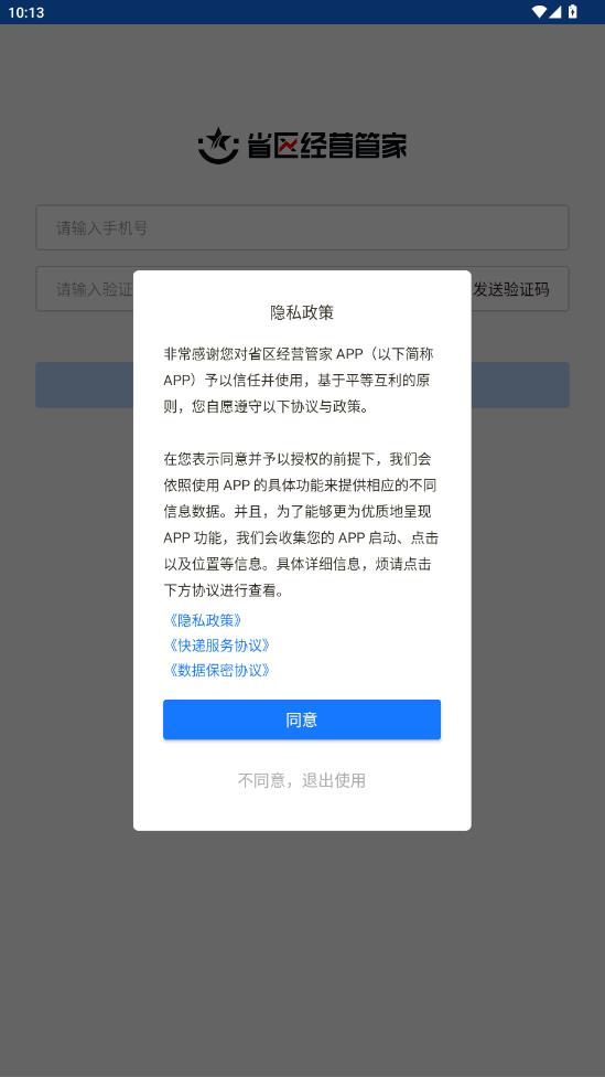 ʡ����Ӫ�ܼ�app���°�v3.3.9 ��׿��