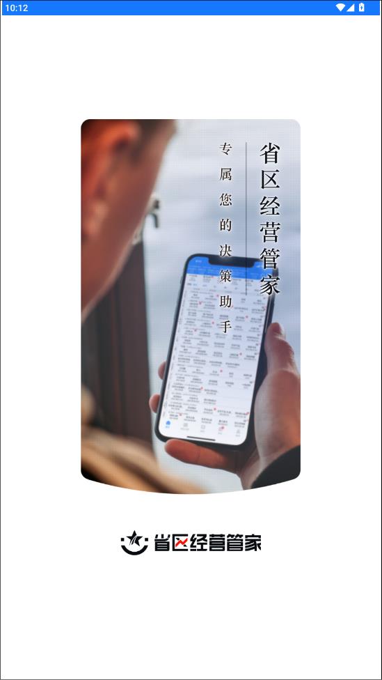 ʡ����Ӫ�ܼ�app���°�v3.3.9 ��׿��