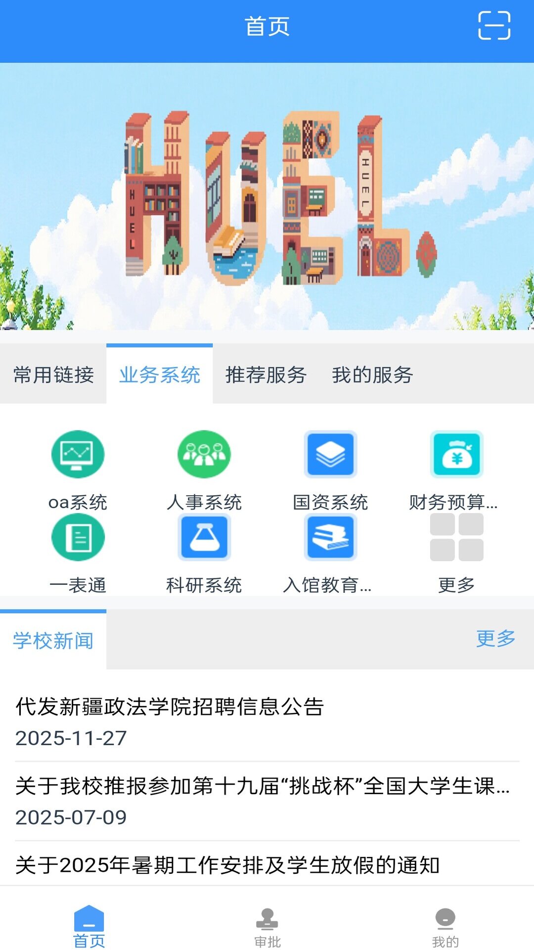 ԥ��Huel���°汾V7.2.47 ��׿��