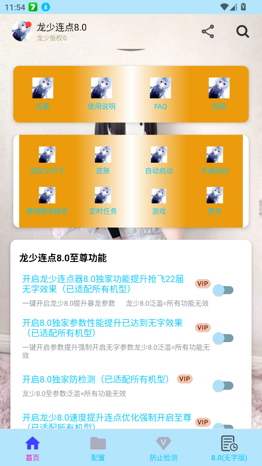 ��������8.0app�ֻ���v��������8.0 ���°�