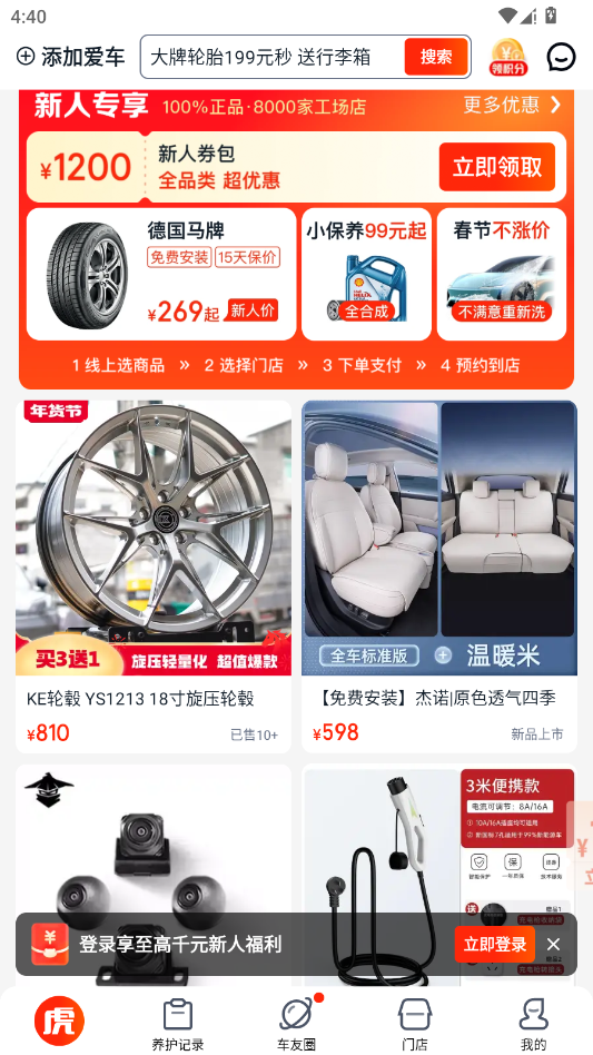 途虎养车app官方版v7.53.2 正版