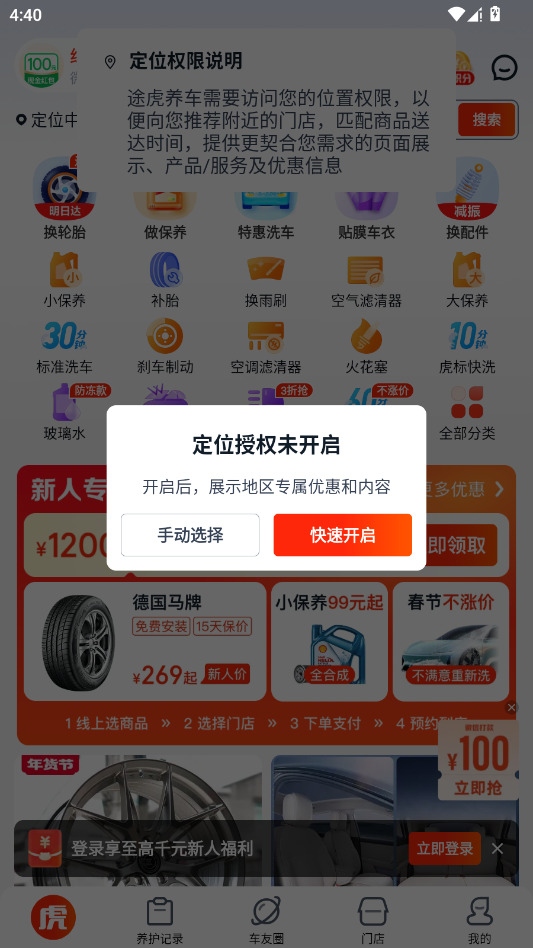 途虎养车app官方版v7.53.2 正版