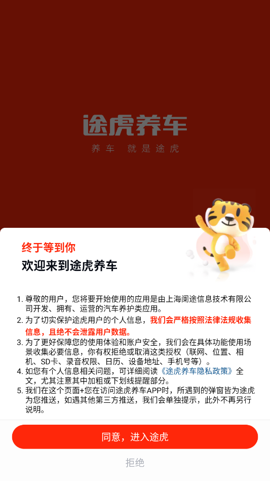 途虎养车app官方版v7.53.2 正版