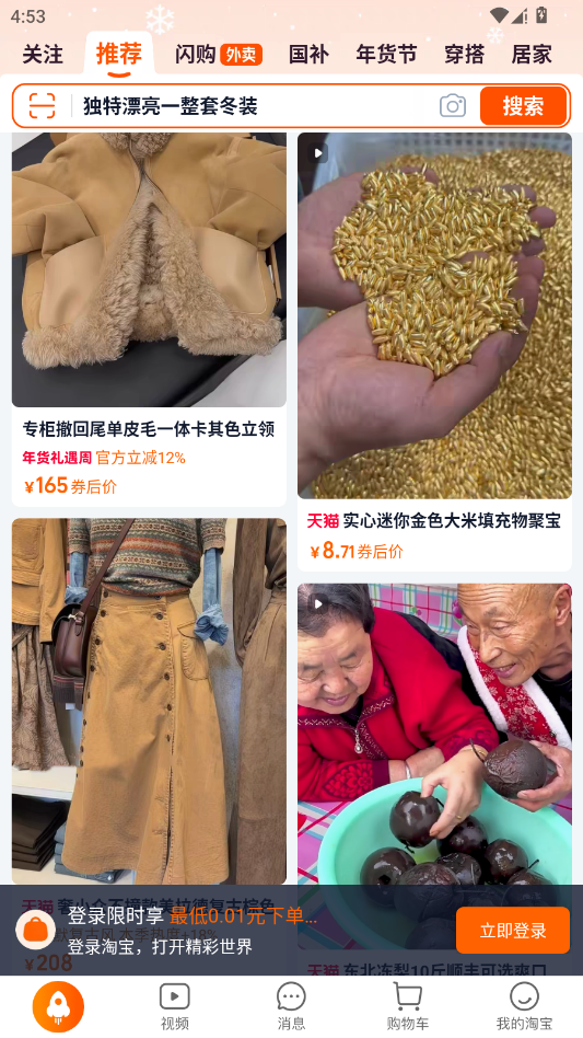 手机淘宝app官方版v10.58.10 安卓版