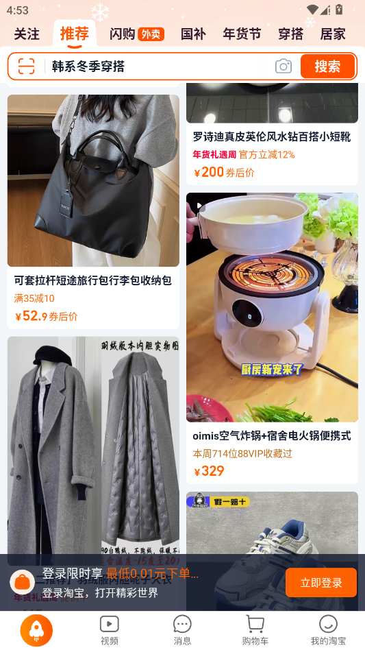 手机淘宝app官方版v10.58.10 安卓版