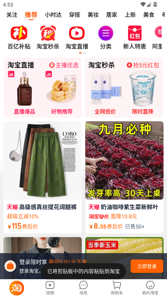 手机淘宝app官方版v10.58.10 安卓版