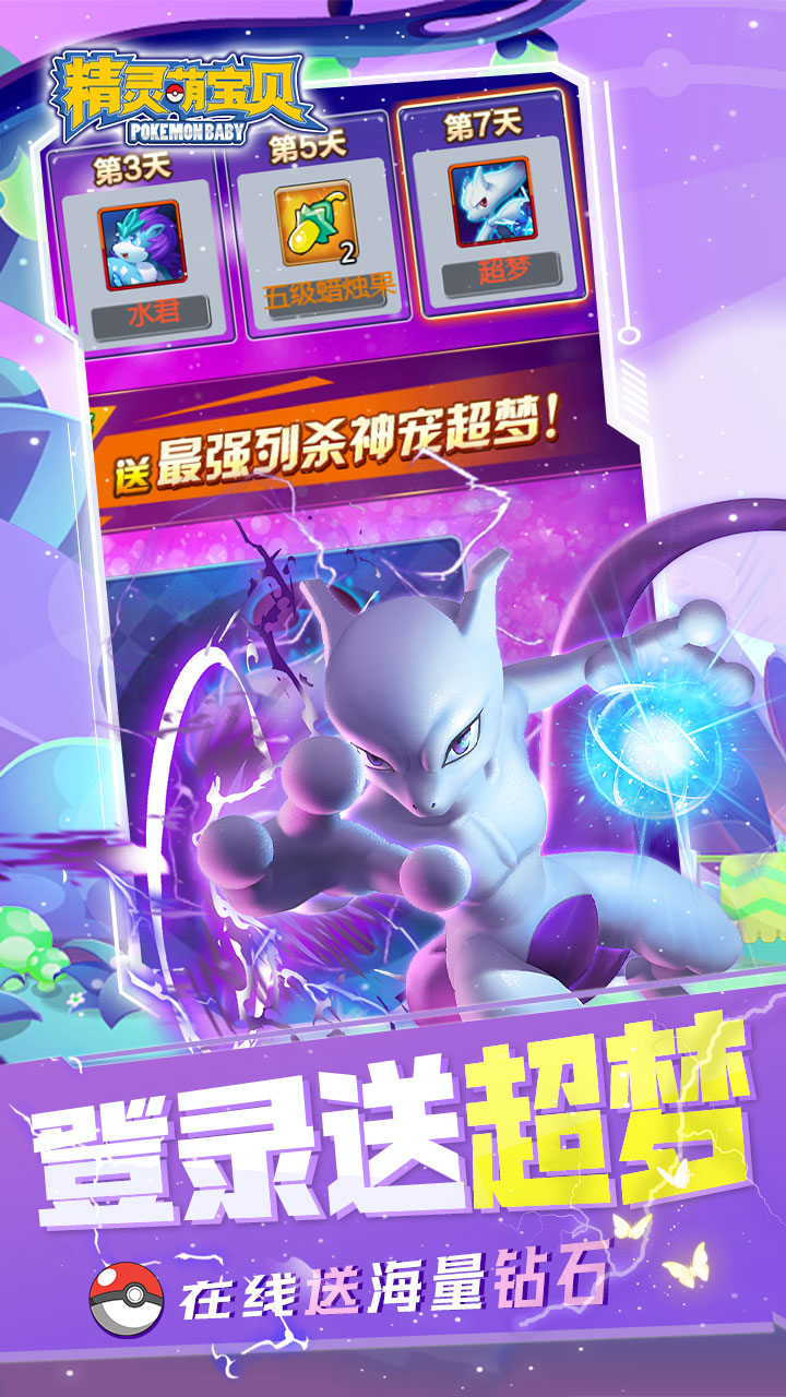 精灵萌宝贝0.05折每日送三千v1.0.0 免费版