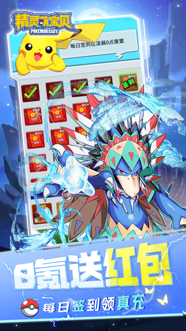 精灵萌宝贝0.05折每日送三千v1.0.0 免费版