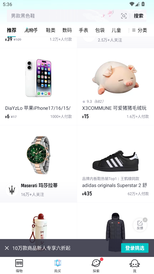 得物app官方正版安装v5.86.1 最新版