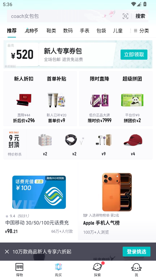 得物app官方正版安装v5.86.1 最新版