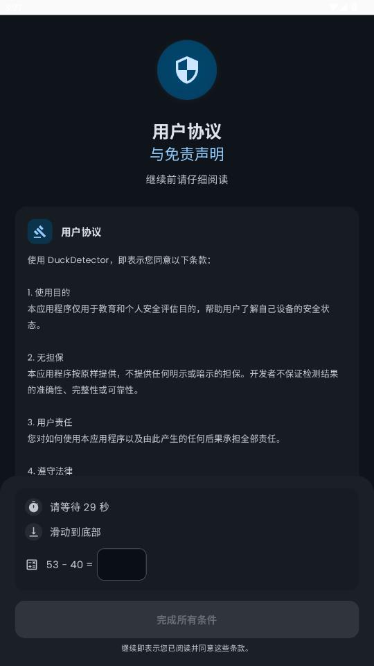 Duck Detector�������v1.9.8 ��׿��