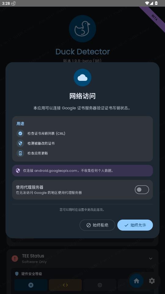 Duck Detector�������v1.9.8 ��׿��