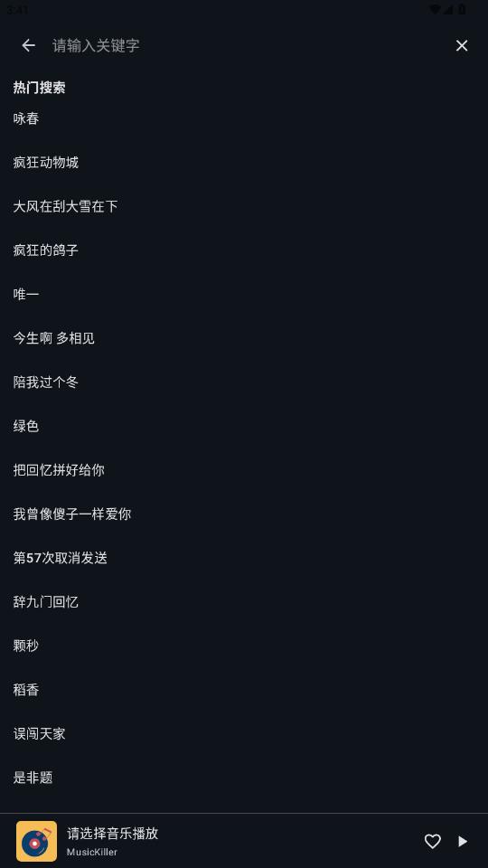 MusicKiller app���°�v1.0 ��׿��