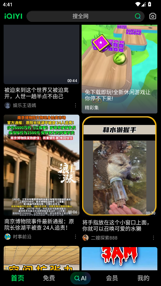 爱奇艺app官方正版v17.2.0 最新版