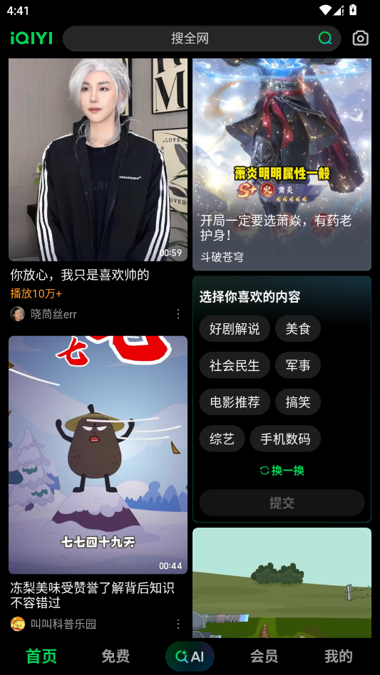 爱奇艺app官方正版v17.2.0 最新版