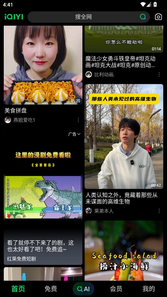 爱奇艺app官方正版v17.2.0 最新版