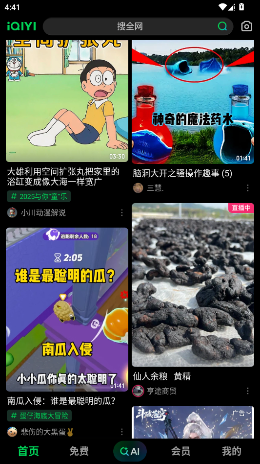 爱奇艺app官方正版v17.2.0 最新版