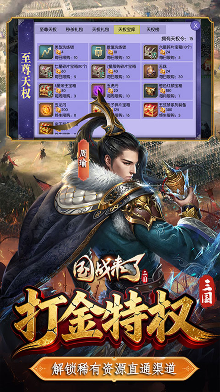 国战来了0.1折权倾天下v3.9.0.0 安卓版