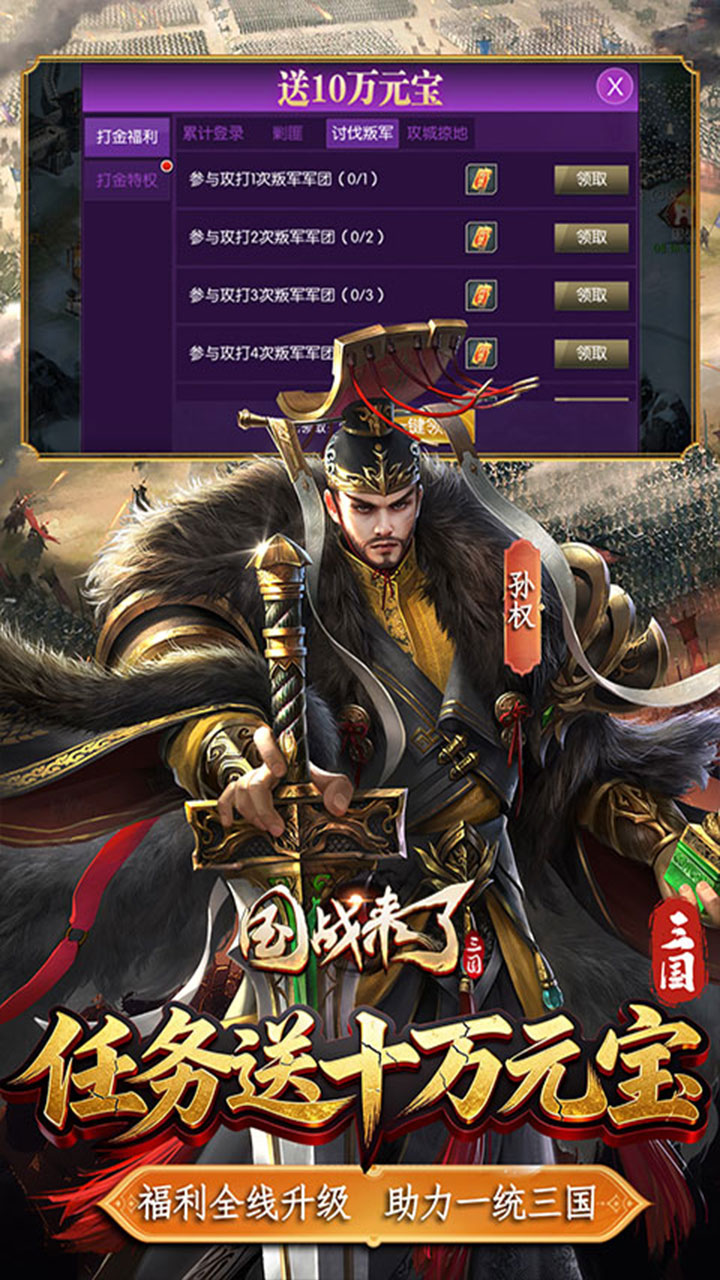 国战来了0.1折权倾天下v3.9.0.0 安卓版