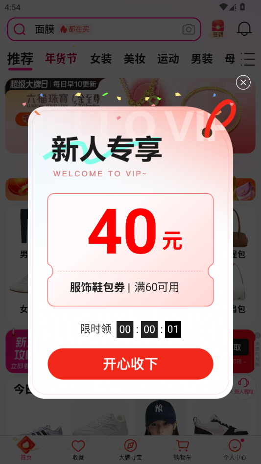 ΨƷ��app�ٷ���v9.69.2 ���°�