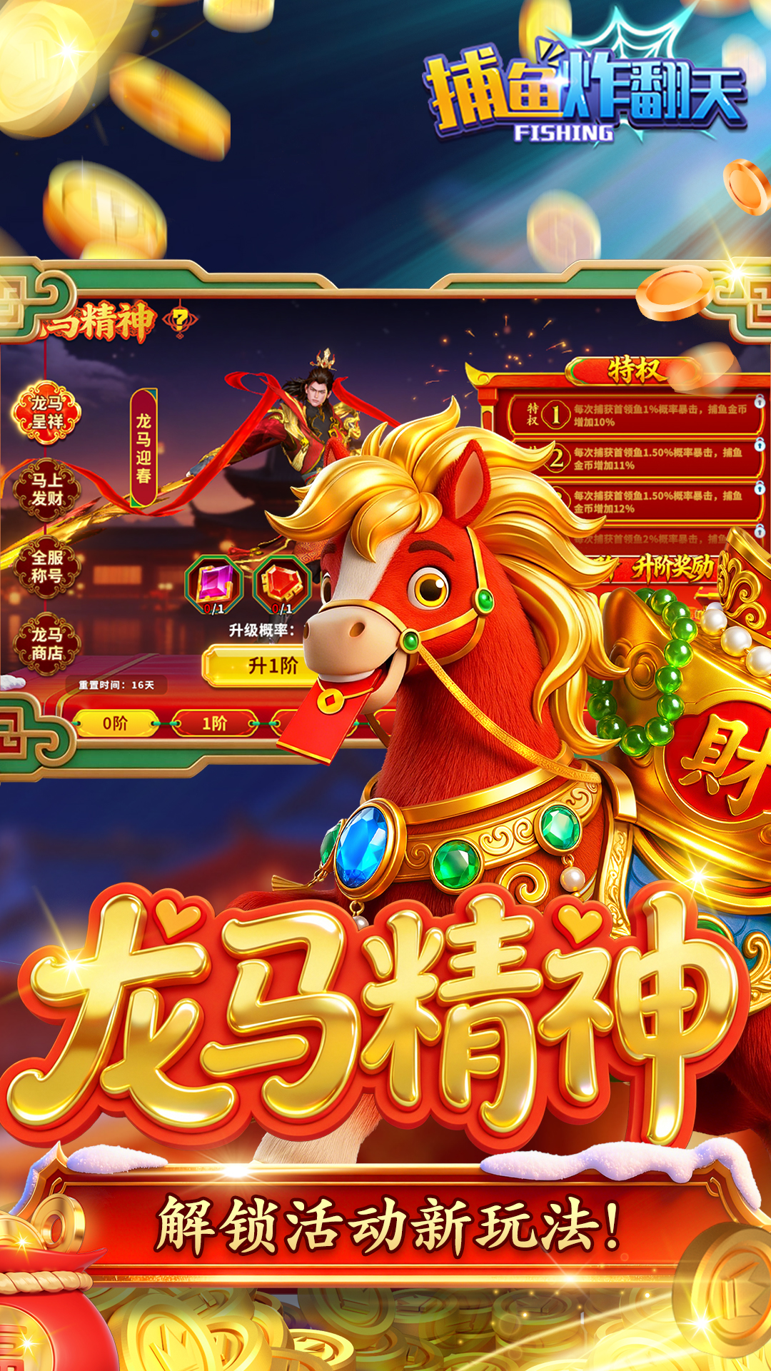 捕鱼炸翻天关公传版本v11.4.1.0 安卓版