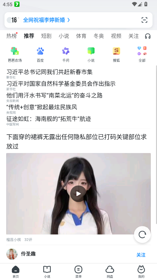 UC������ٷ�����appv18.5.8.1484 ���°�