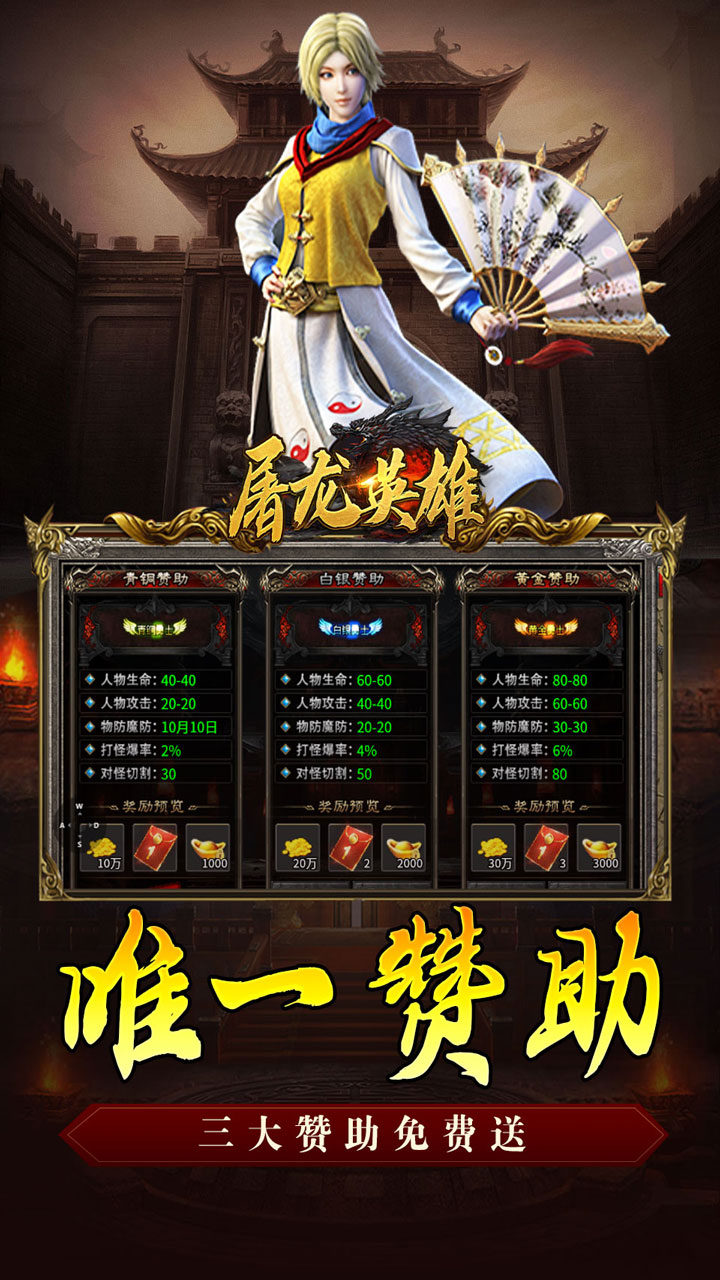 屠龙英雄攻速夺宝专属v1.0.2 安卓版