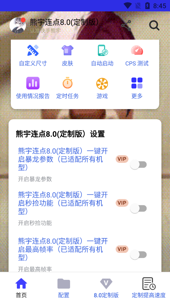 ��������8.0���ư�v8.0 ��׿��