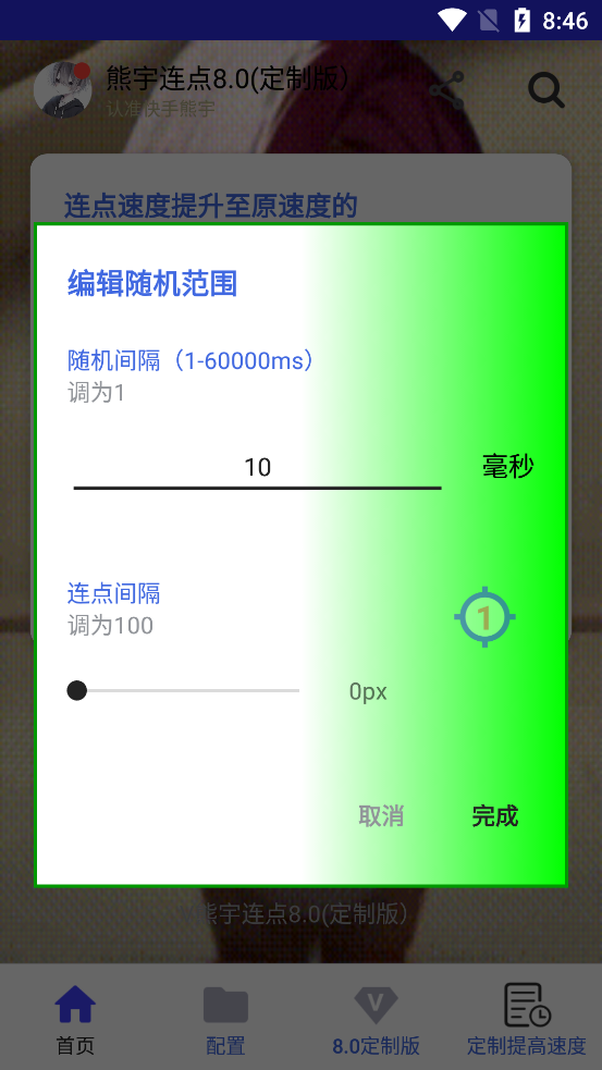 ��������8.0���ư�v8.0 ��׿��