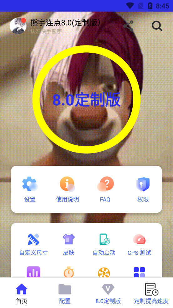 ��������8.0���ư�v8.0 ��׿��