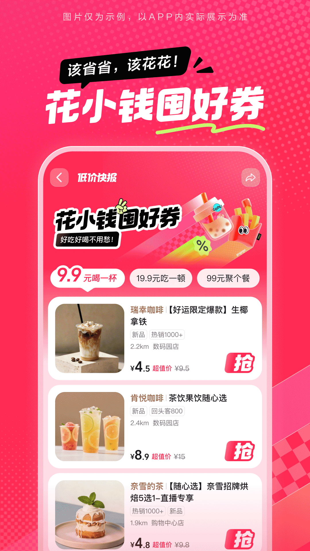 抖省省app官方版v36.9.1 最新版