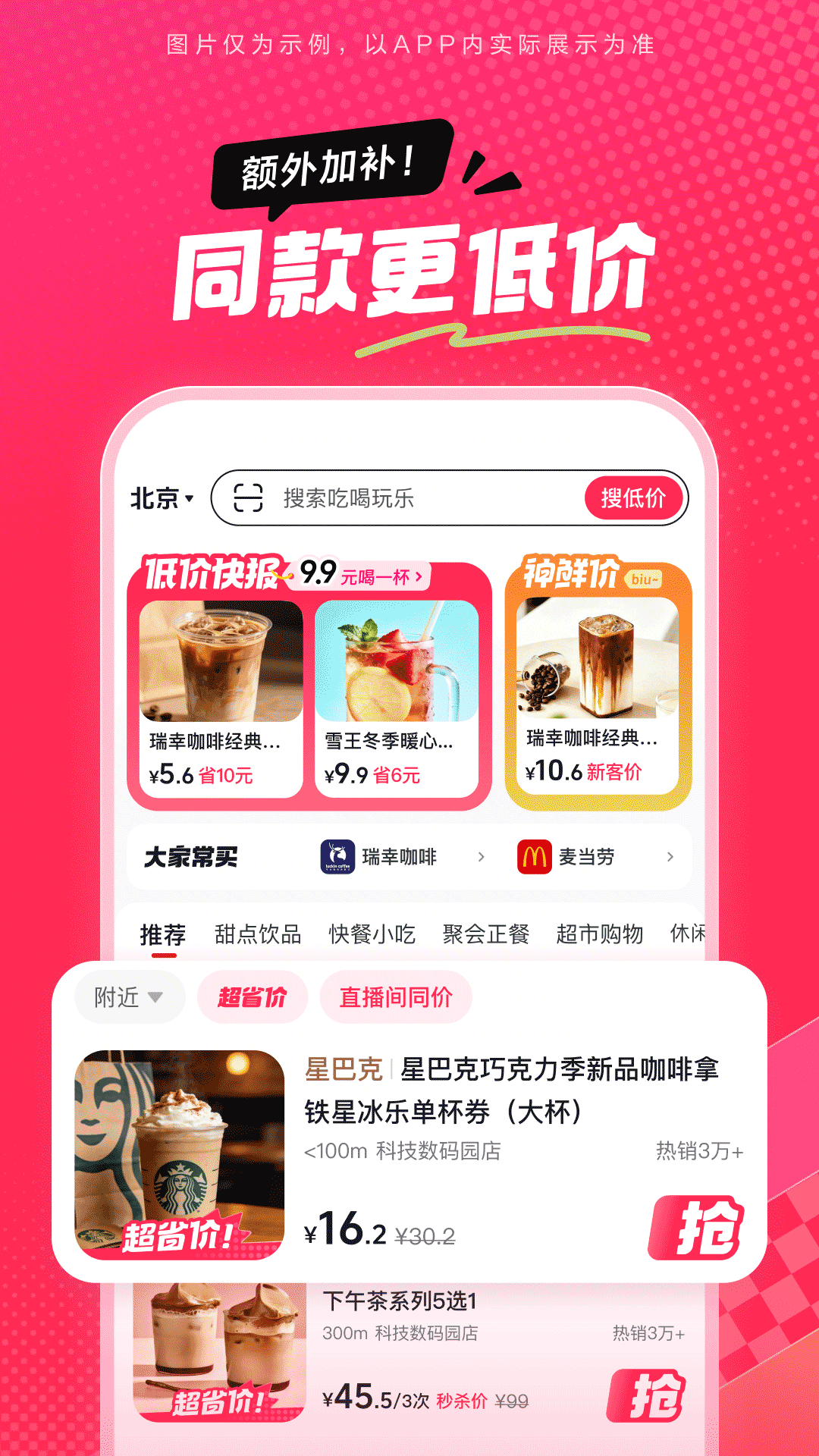 抖省省app官方版v36.9.1 最新版