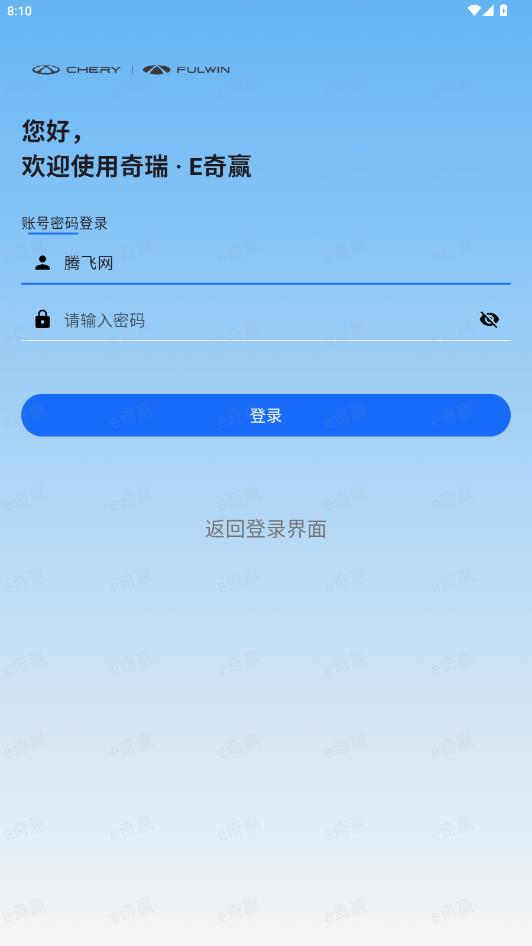 e奇赢 奇瑞app最新版v1.3.3 安卓版