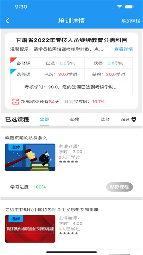 启智云教育app最新版本v1.0.9 官方版