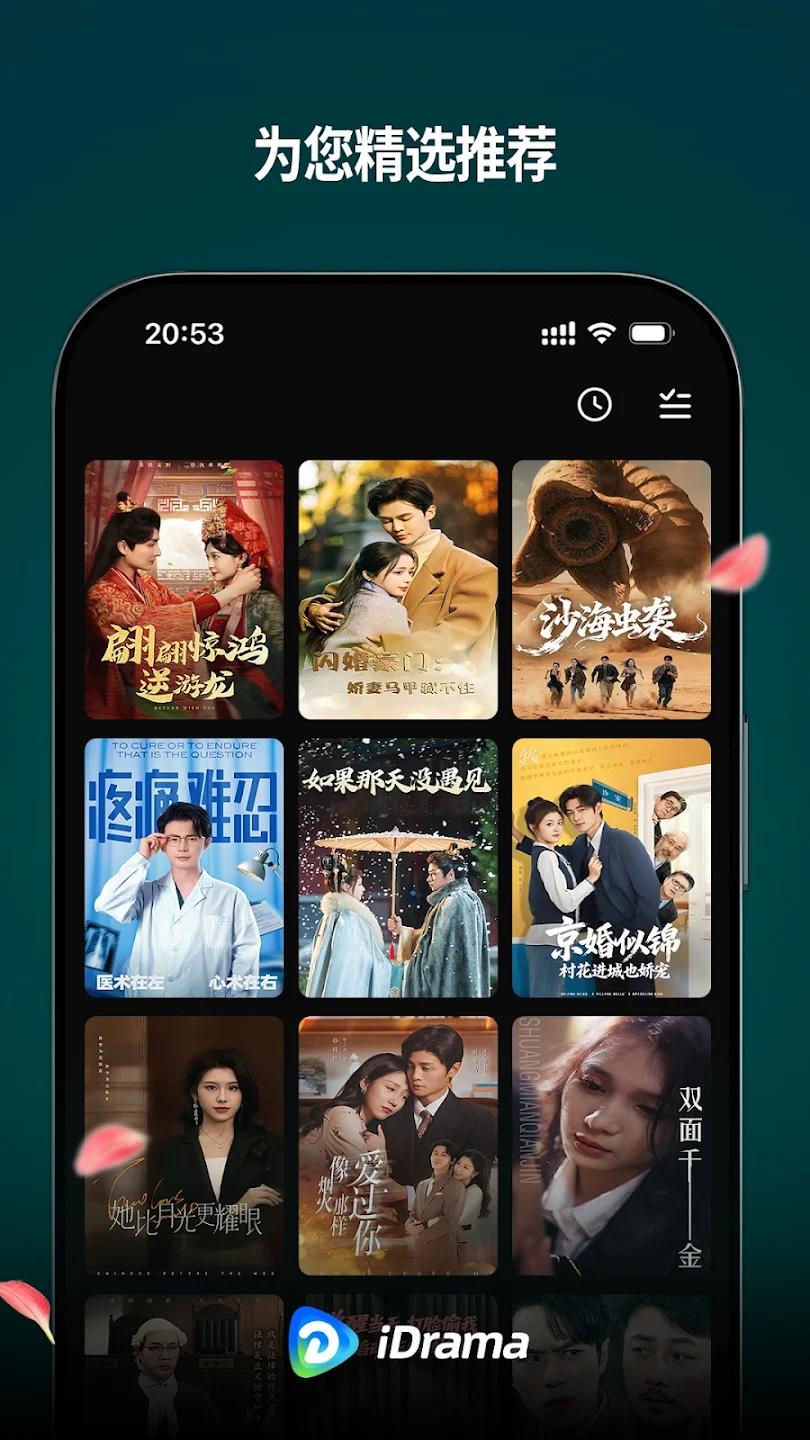 iDrama官方正版v1.24.3 安卓版
