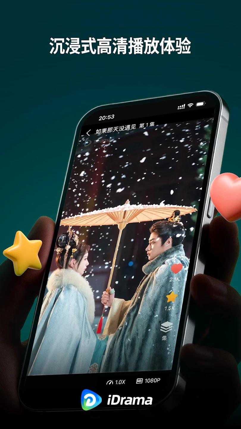iDrama官方正版v1.24.3 安卓版
