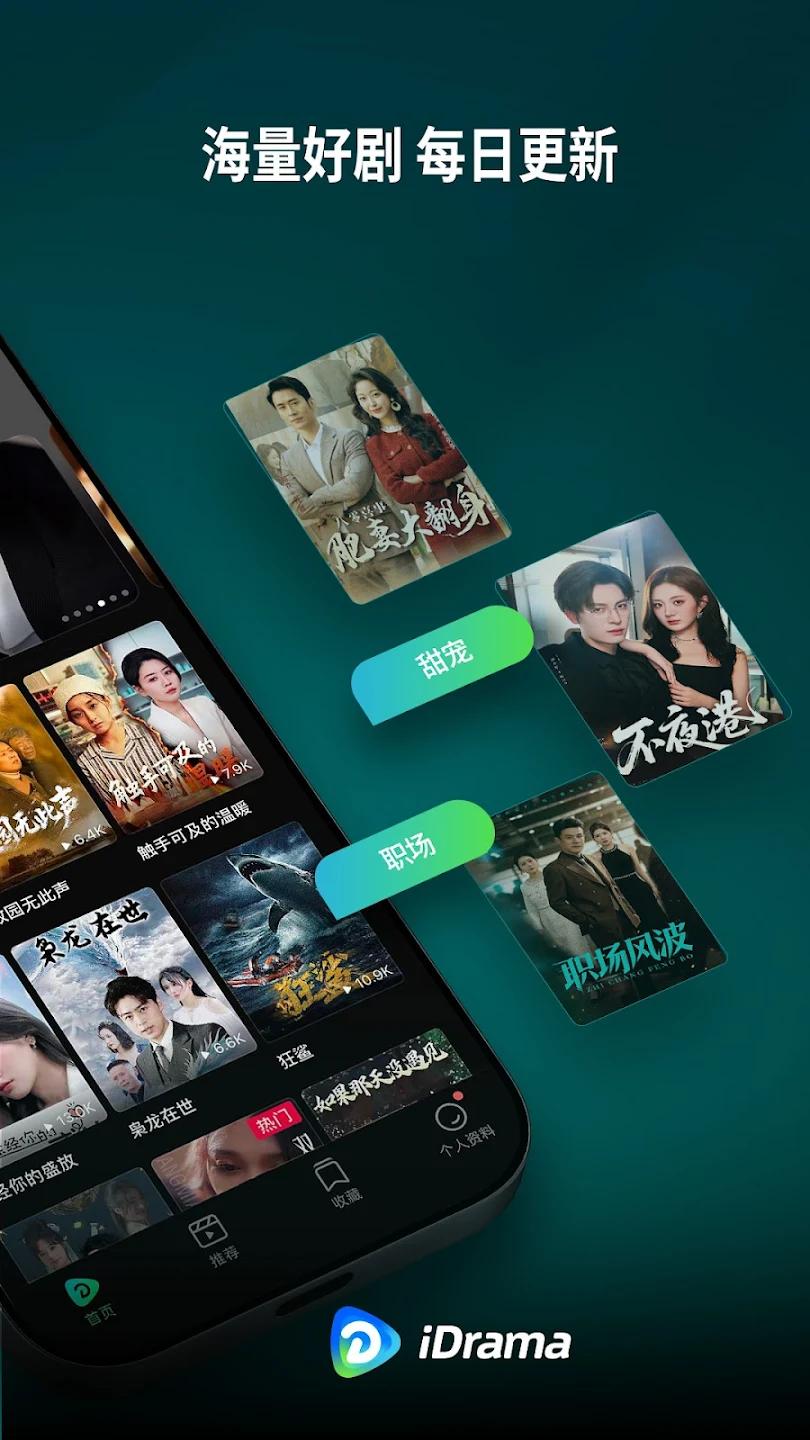 iDrama官方正版v1.24.3 安卓版