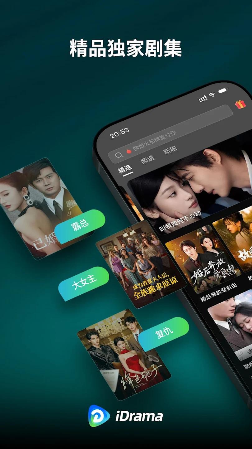 iDrama官方正版v1.24.3 安卓版