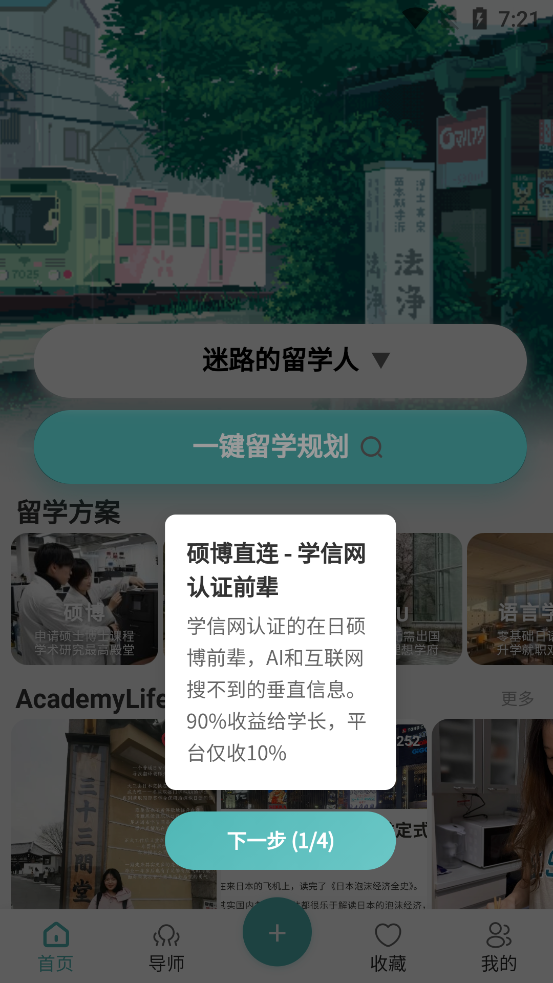 留游记app最新版v1.0.0 安卓版