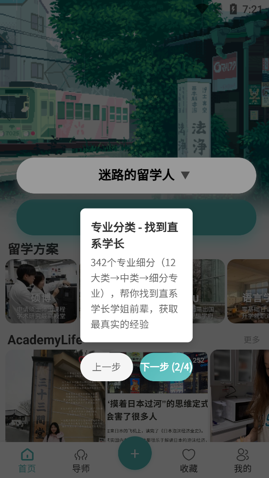 留游记app最新版v1.0.0 安卓版