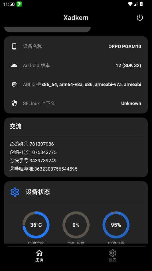 Xadkernģ��app�ֻ���v1.4.5.r145 ���°�