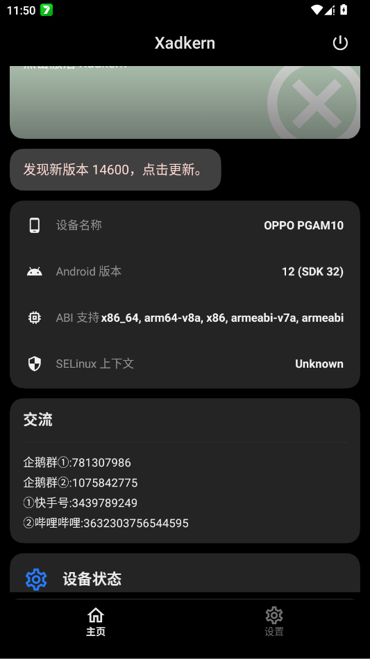 Xadkernģ��app�ֻ���v1.4.5.r145 ���°�