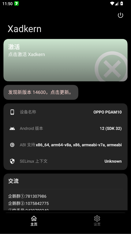 Xadkernģ��app�ֻ���v1.4.5.r145 ���°�