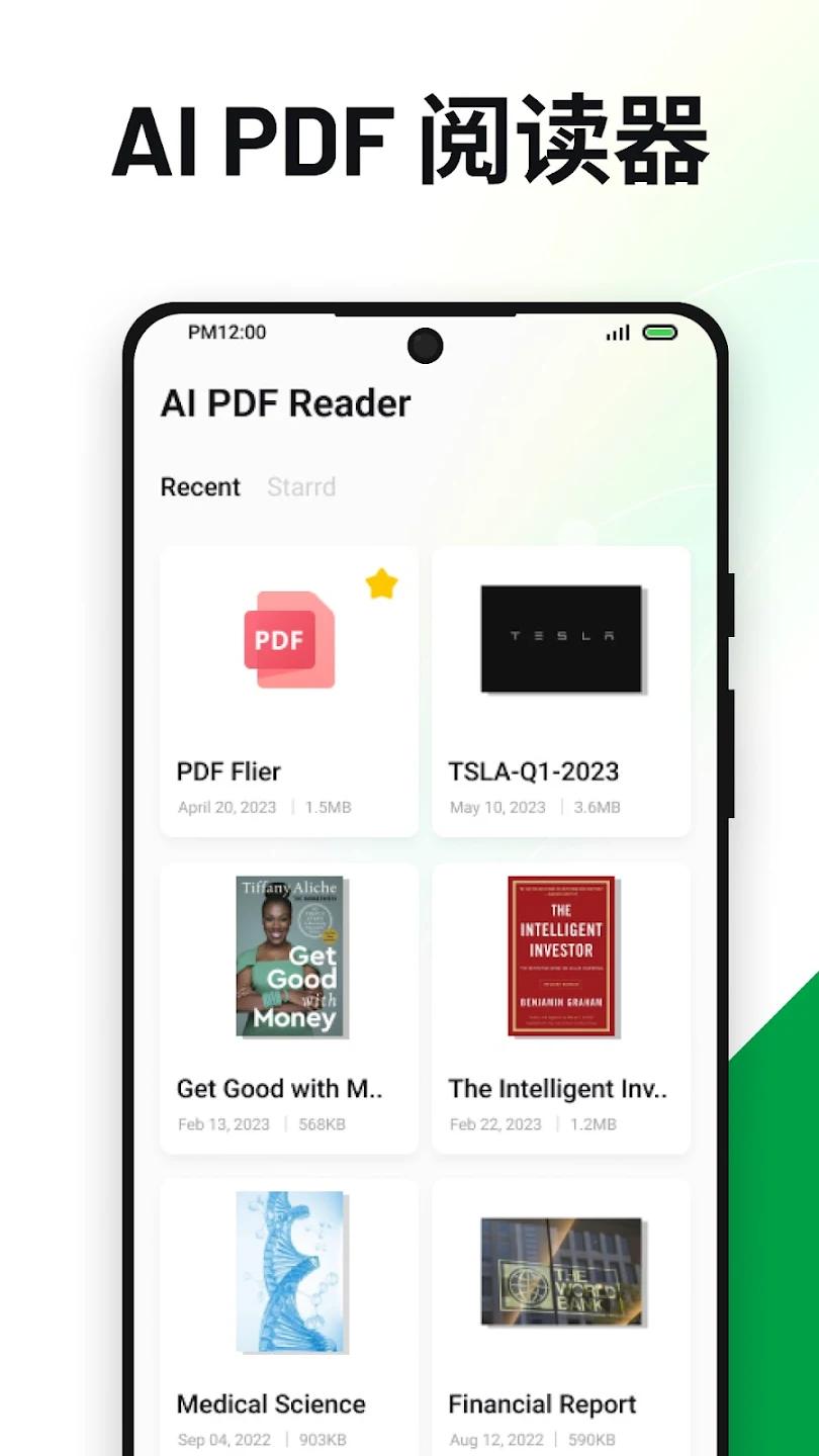 PDF AI�Ķ���app���°�v4.18.1 �ֻ���
