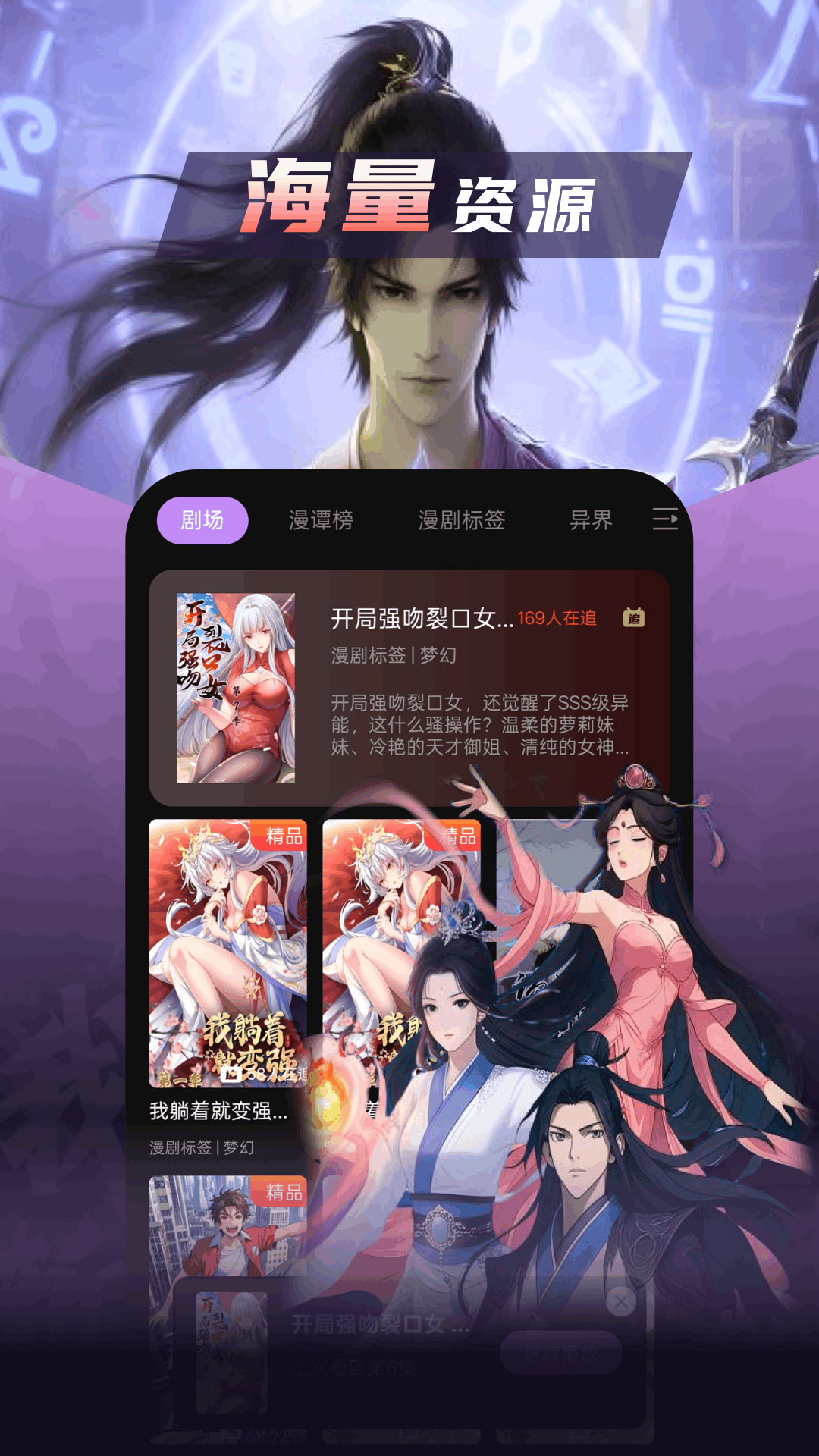 漫谭剧场app官方版v1.0.1 免费版