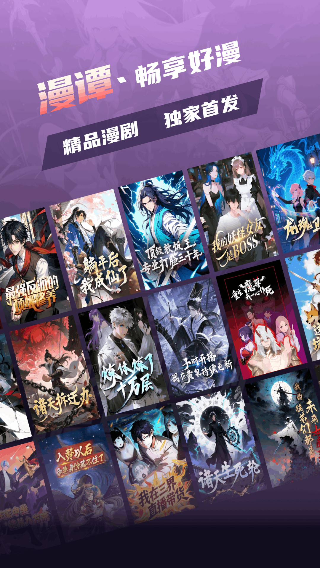 漫谭剧场app官方版v1.0.1 免费版